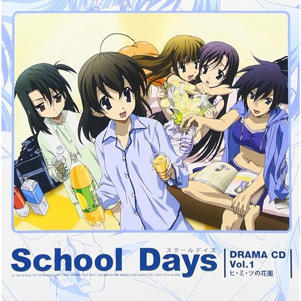 Amazon.co.jp: ラジオ「School Days」CD Vol.1: ミュージック